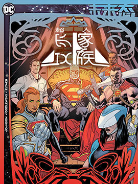 未来态-艾尔家族