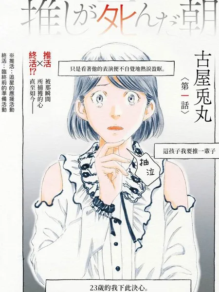 我推死掉的早上